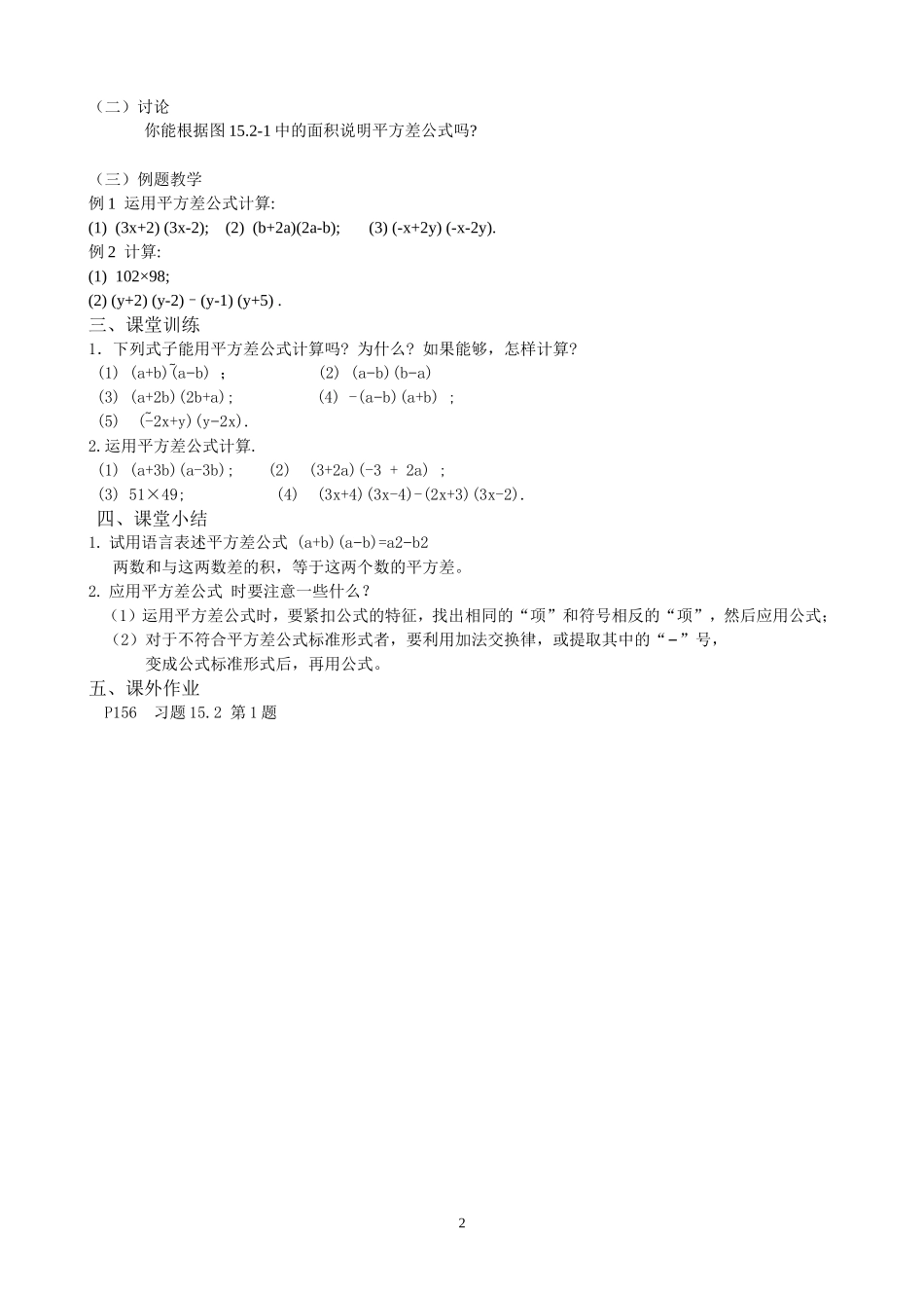 15.2.1平方差公式_第2页