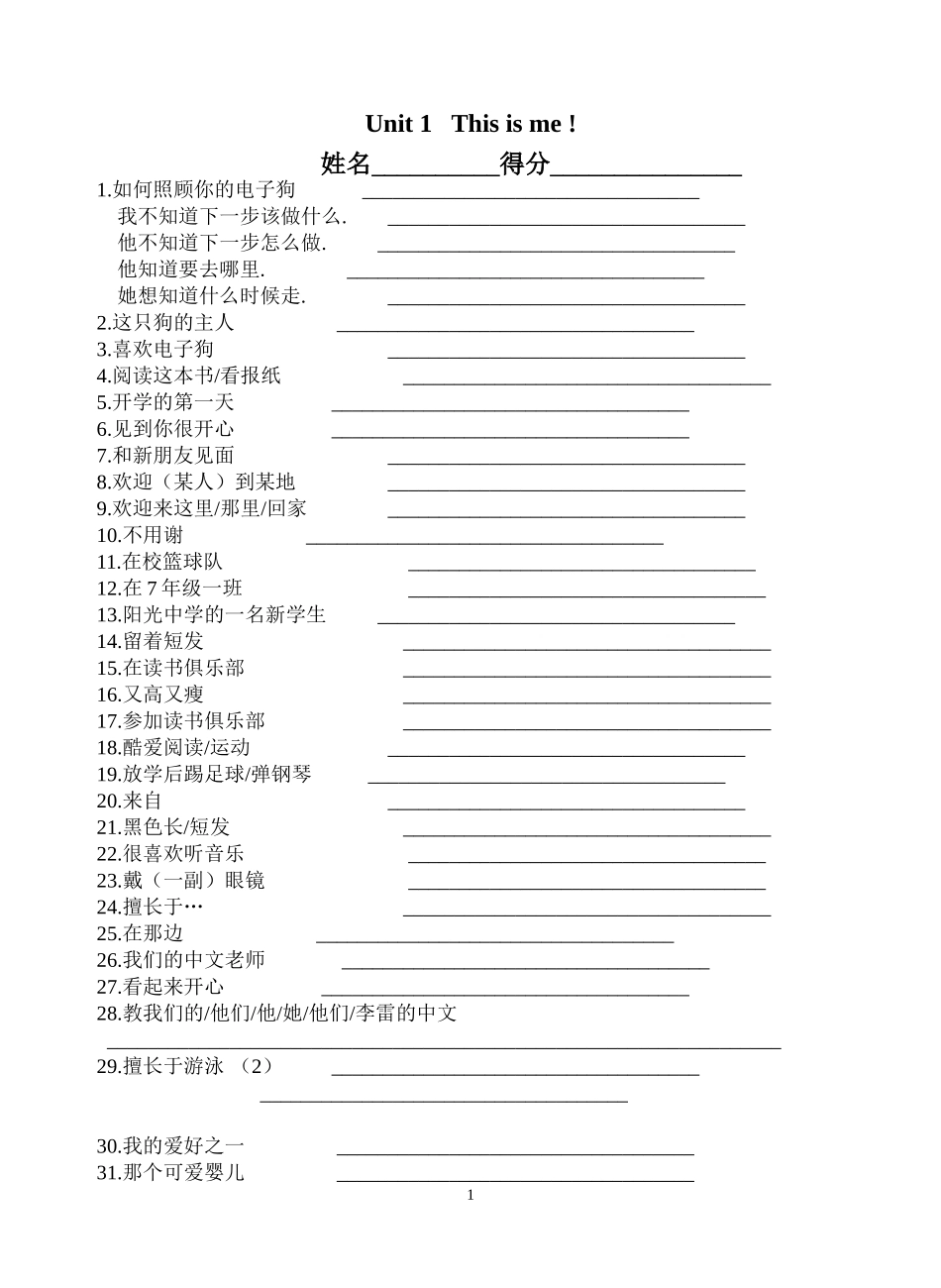 7AU1短语默写_第1页