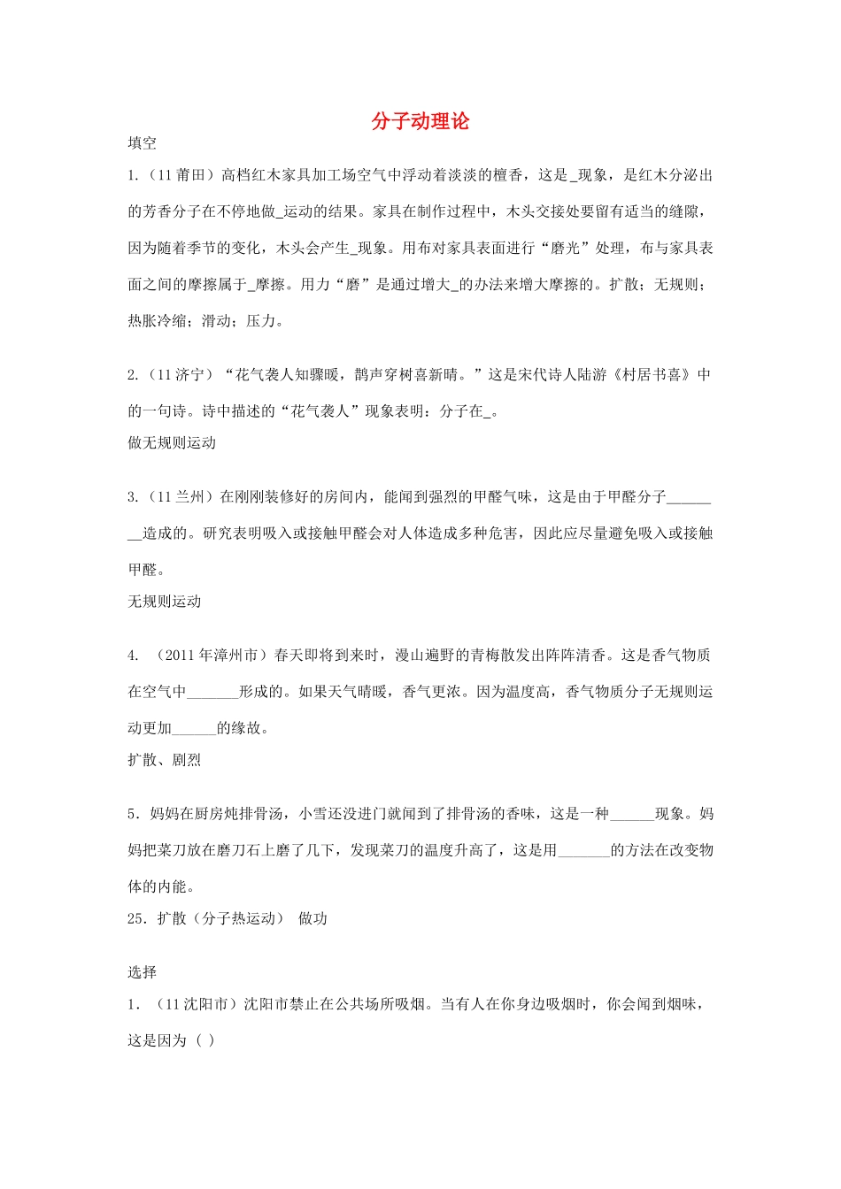 中考物理必备(热和能)人教新课标版试卷_第1页