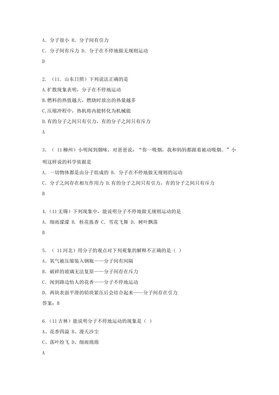 中考物理必备(热和能)人教新课标版试卷_第2页