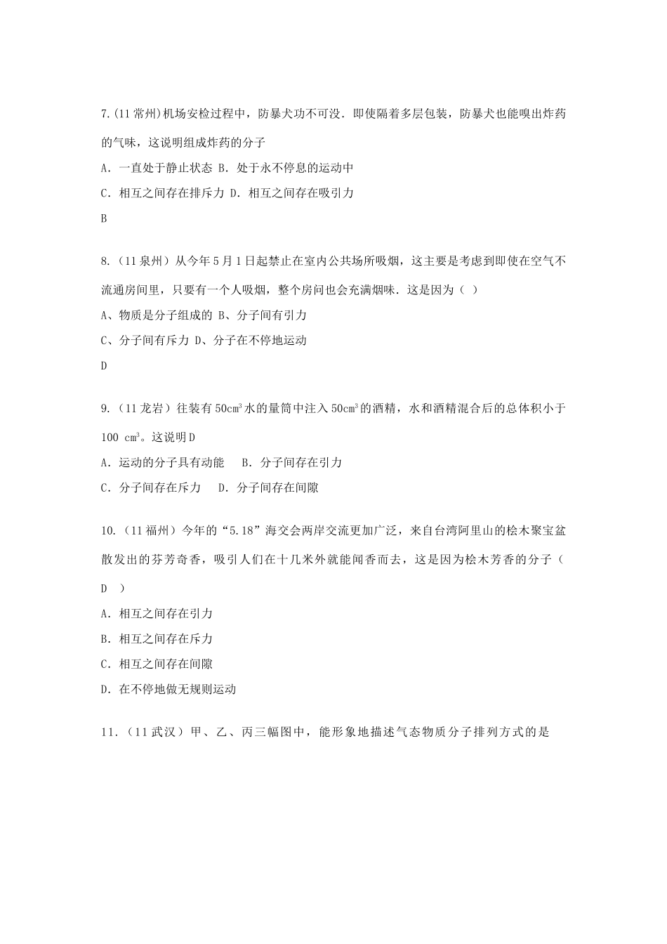 中考物理必备(热和能)人教新课标版试卷_第3页