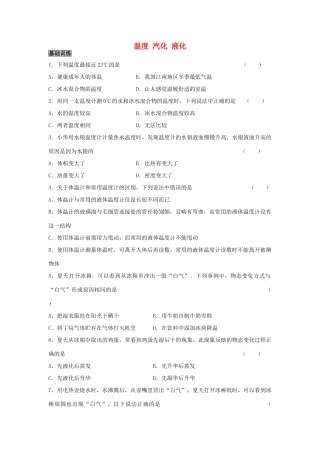 中考物理专题复习 温度 汽化 液化(基础训练拓展提升)试卷