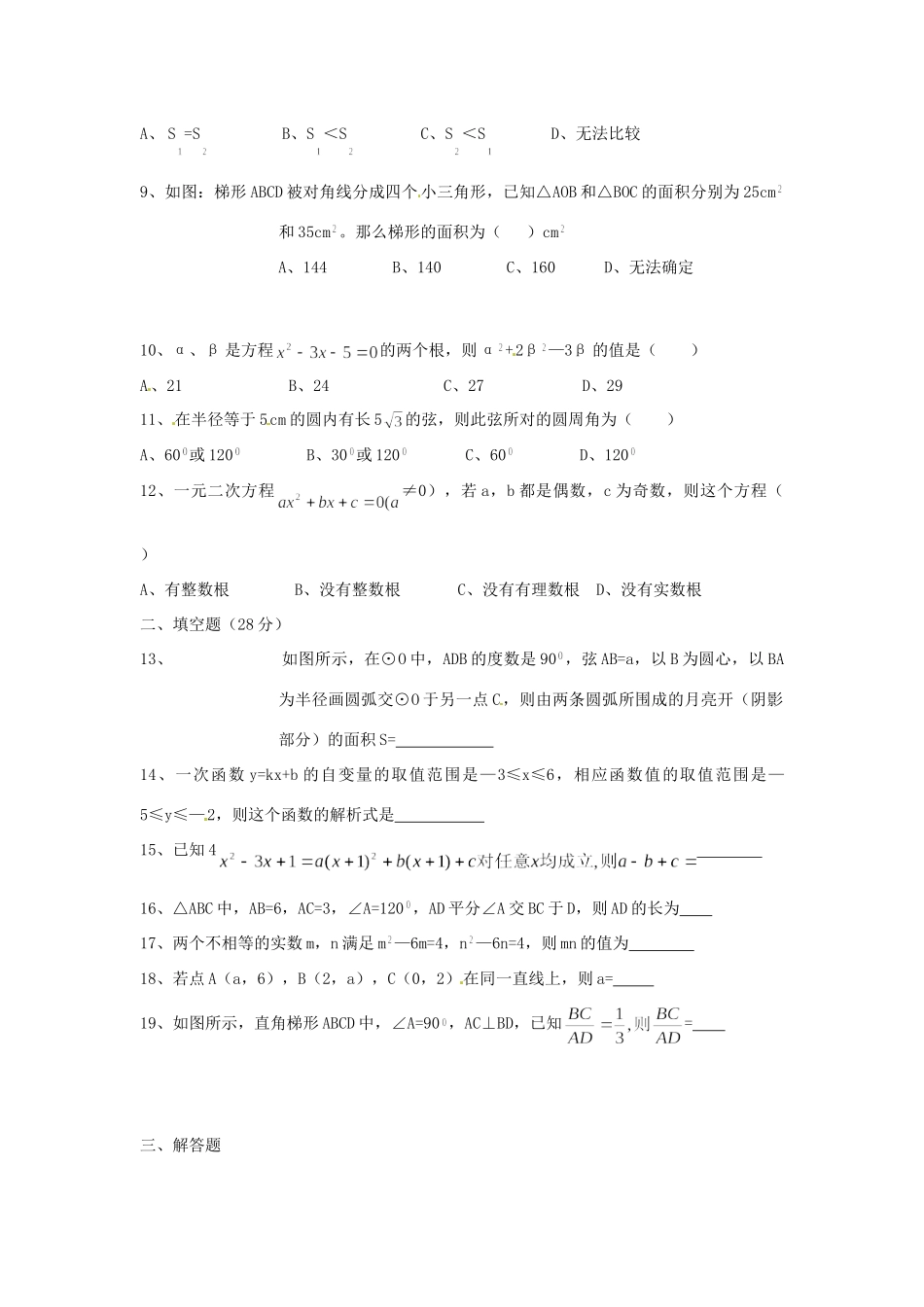九年级数学元旦竞赛试卷试卷_第2页