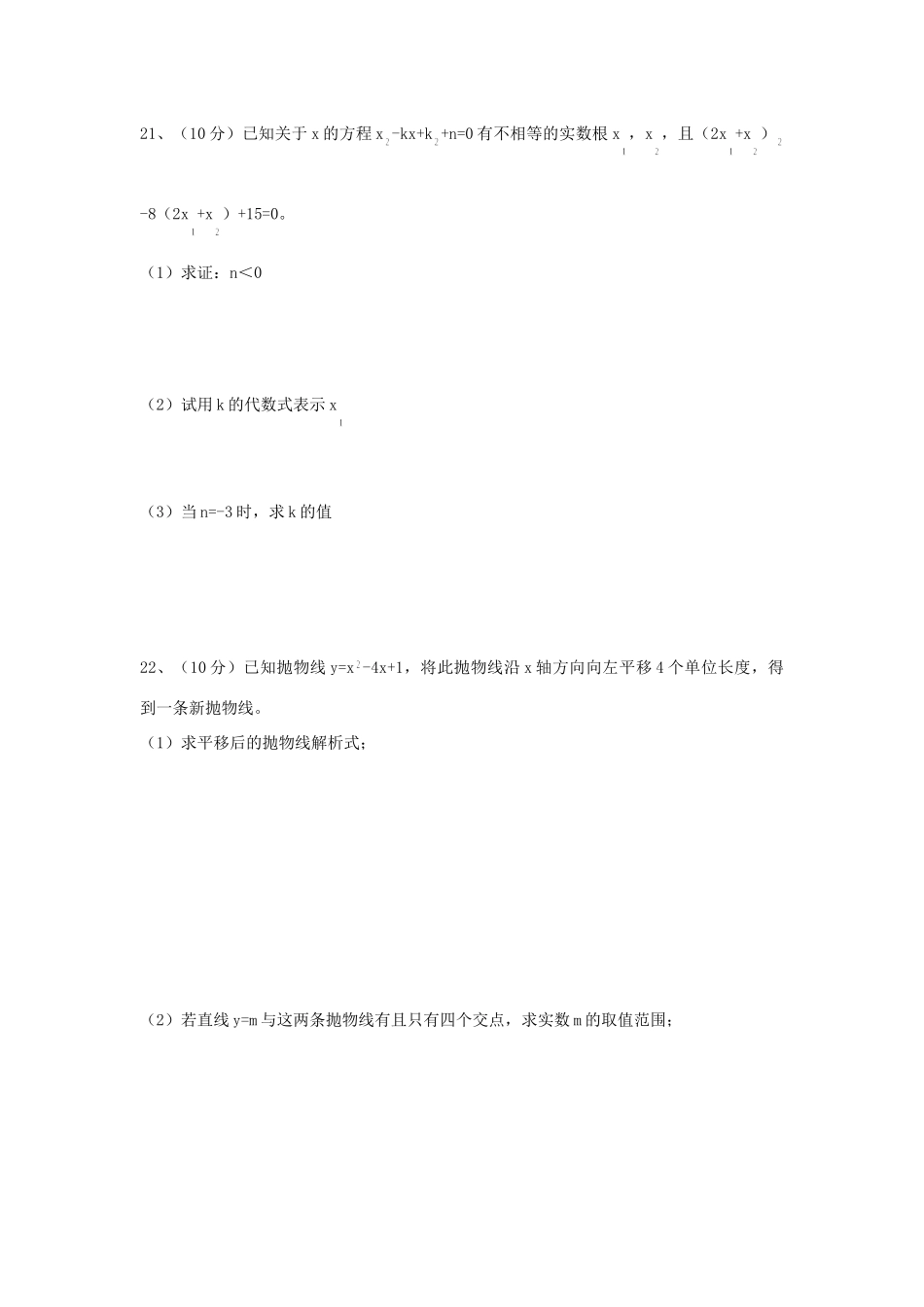 九年级数学元旦竞赛试卷试卷_第3页