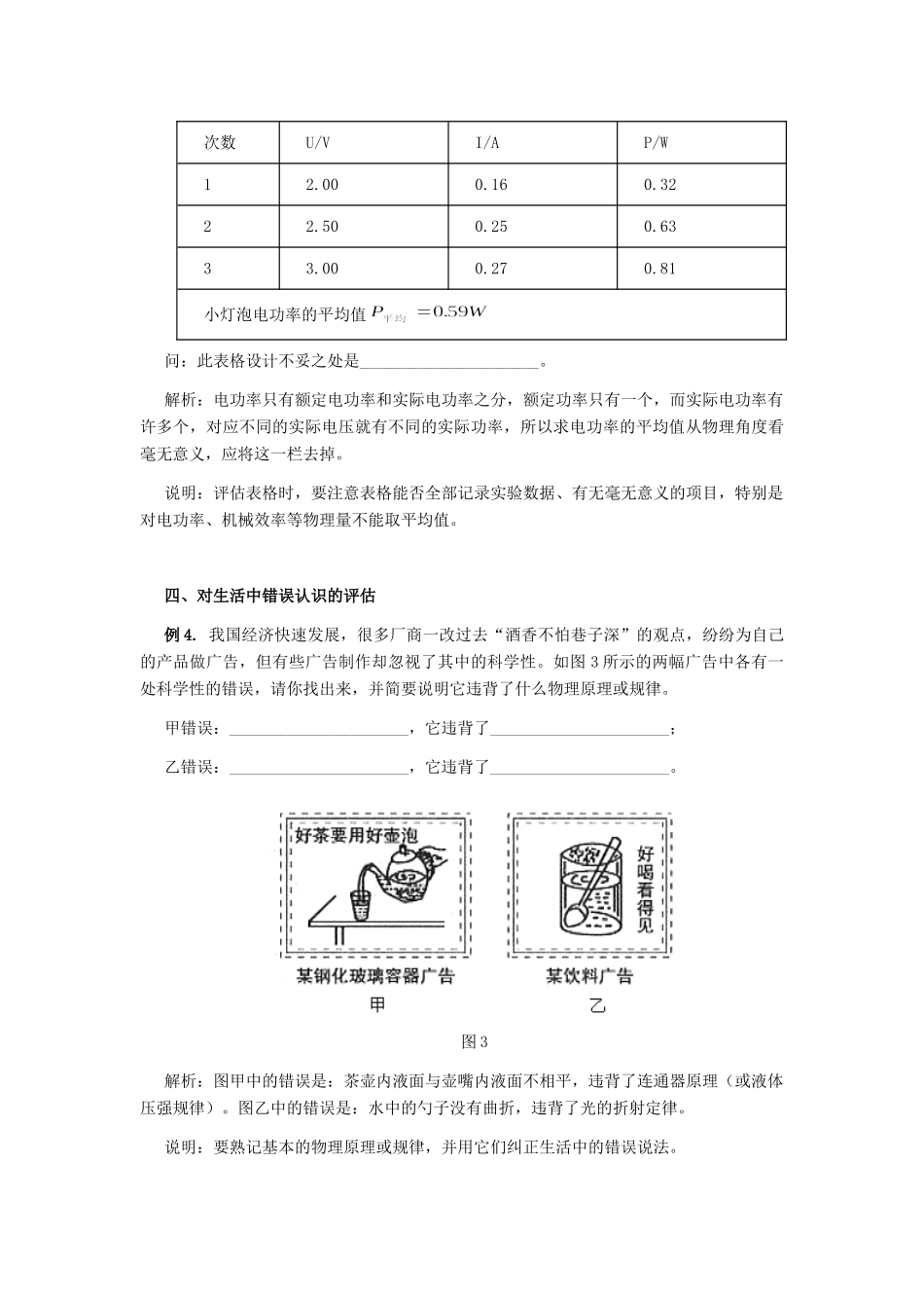 初中物理评估题的归类讲解知识精讲 试题_第3页