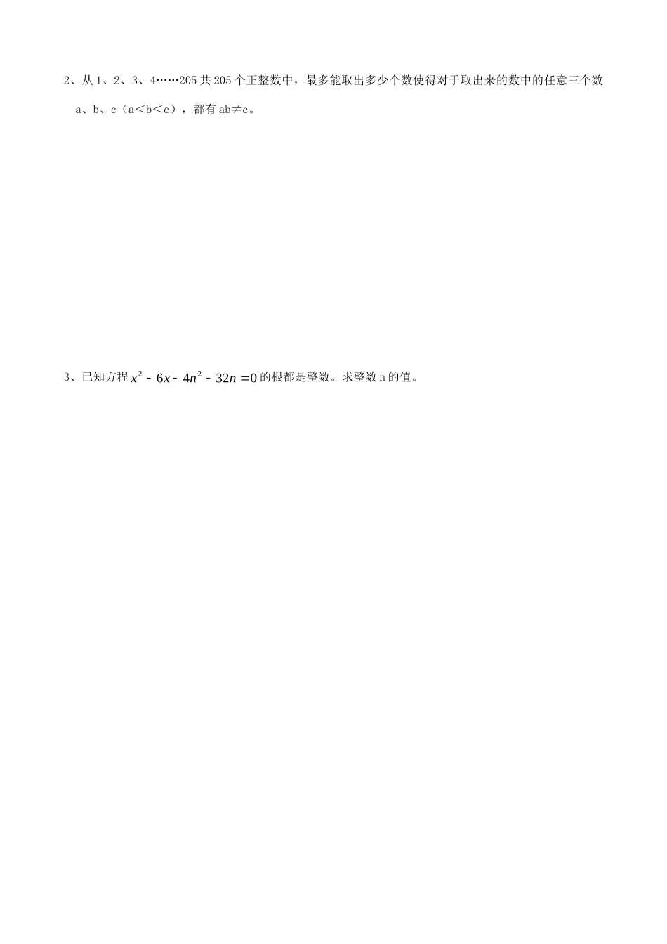 初中数学竞赛专项训练 试题_第3页