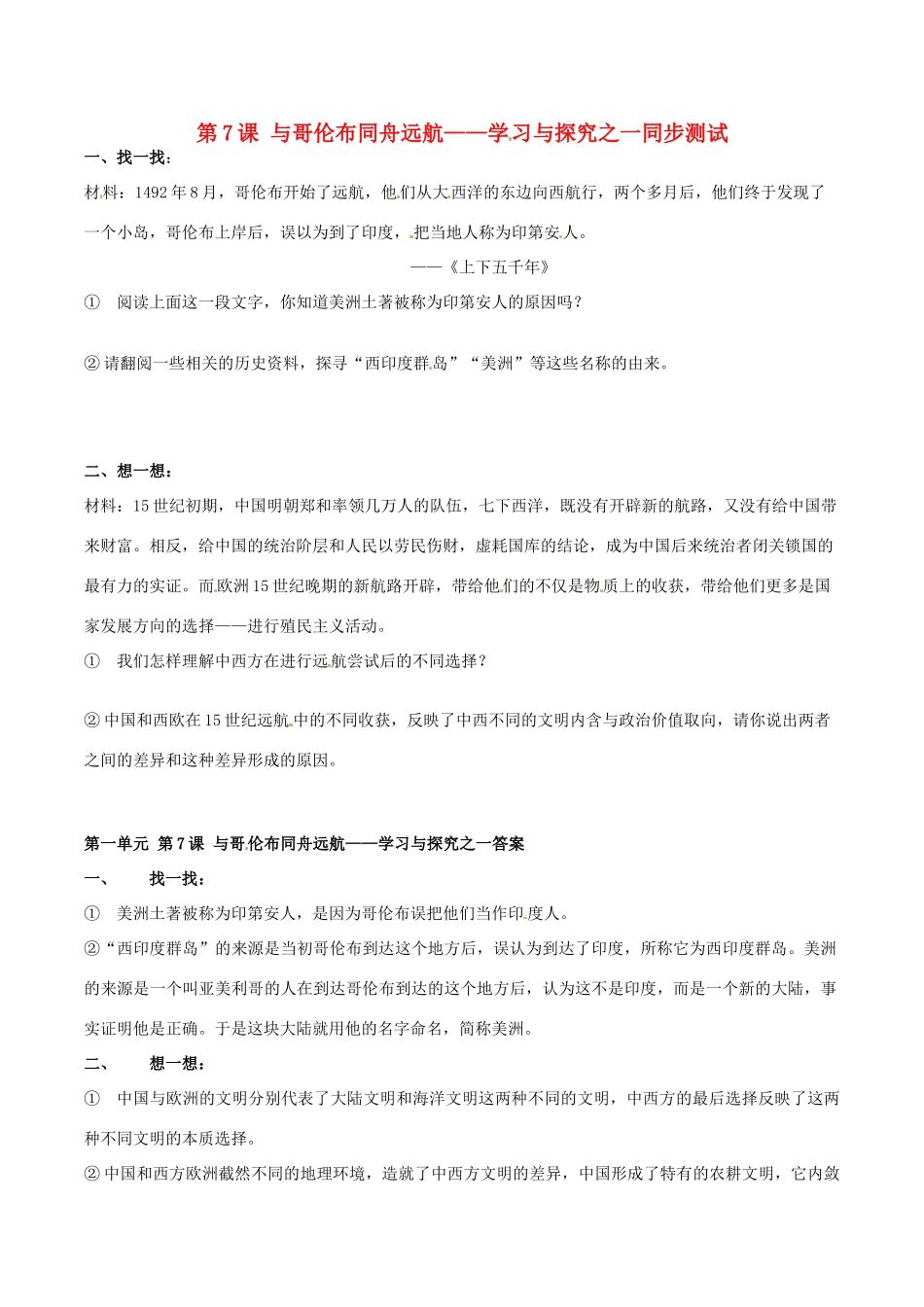 九年级历史上册 17(与哥伦布同舟远航)同步测试 北师大版试卷_第1页