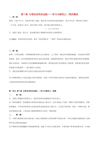 九年级历史上册 17(与哥伦布同舟远航)同步测试 北师大版试卷