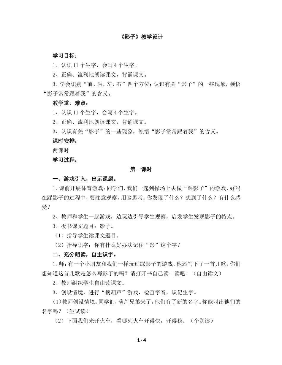 《影子》教案_第1页