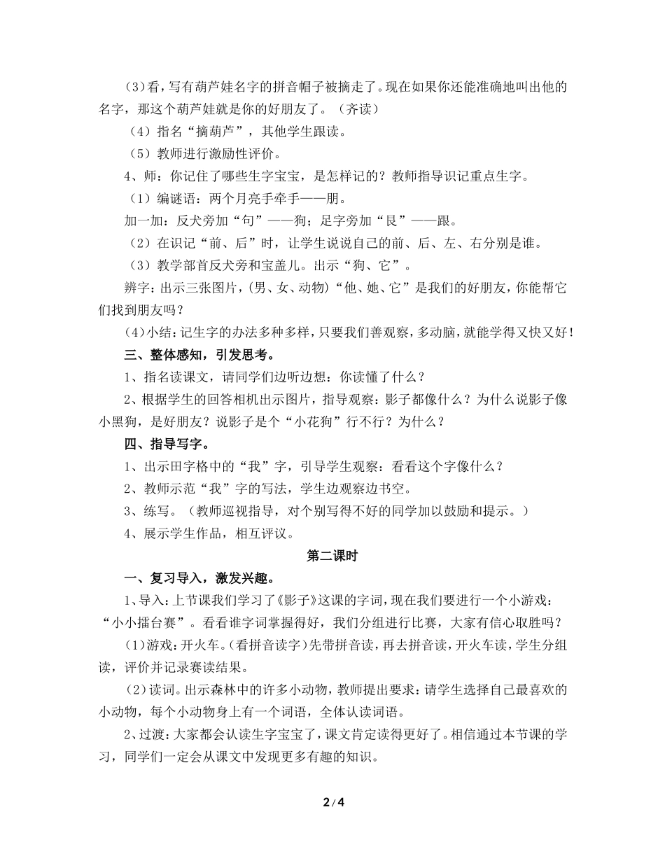 《影子》教案_第2页