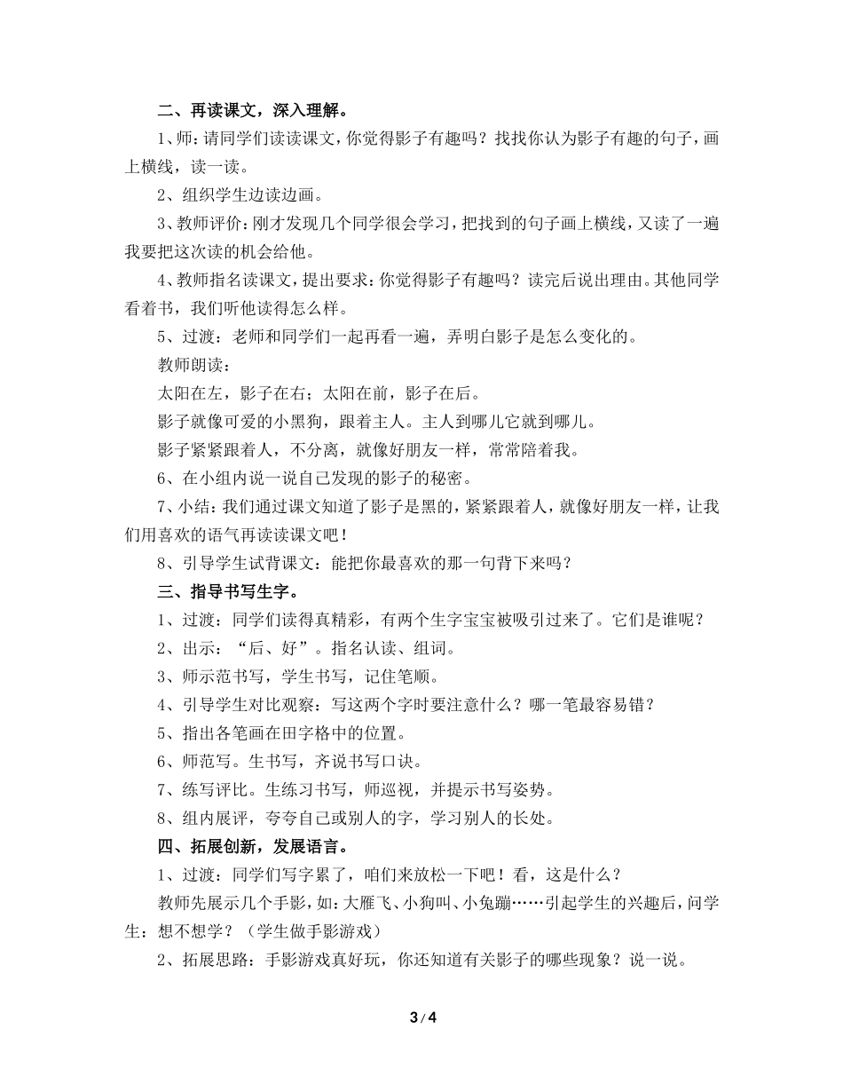 《影子》教案_第3页