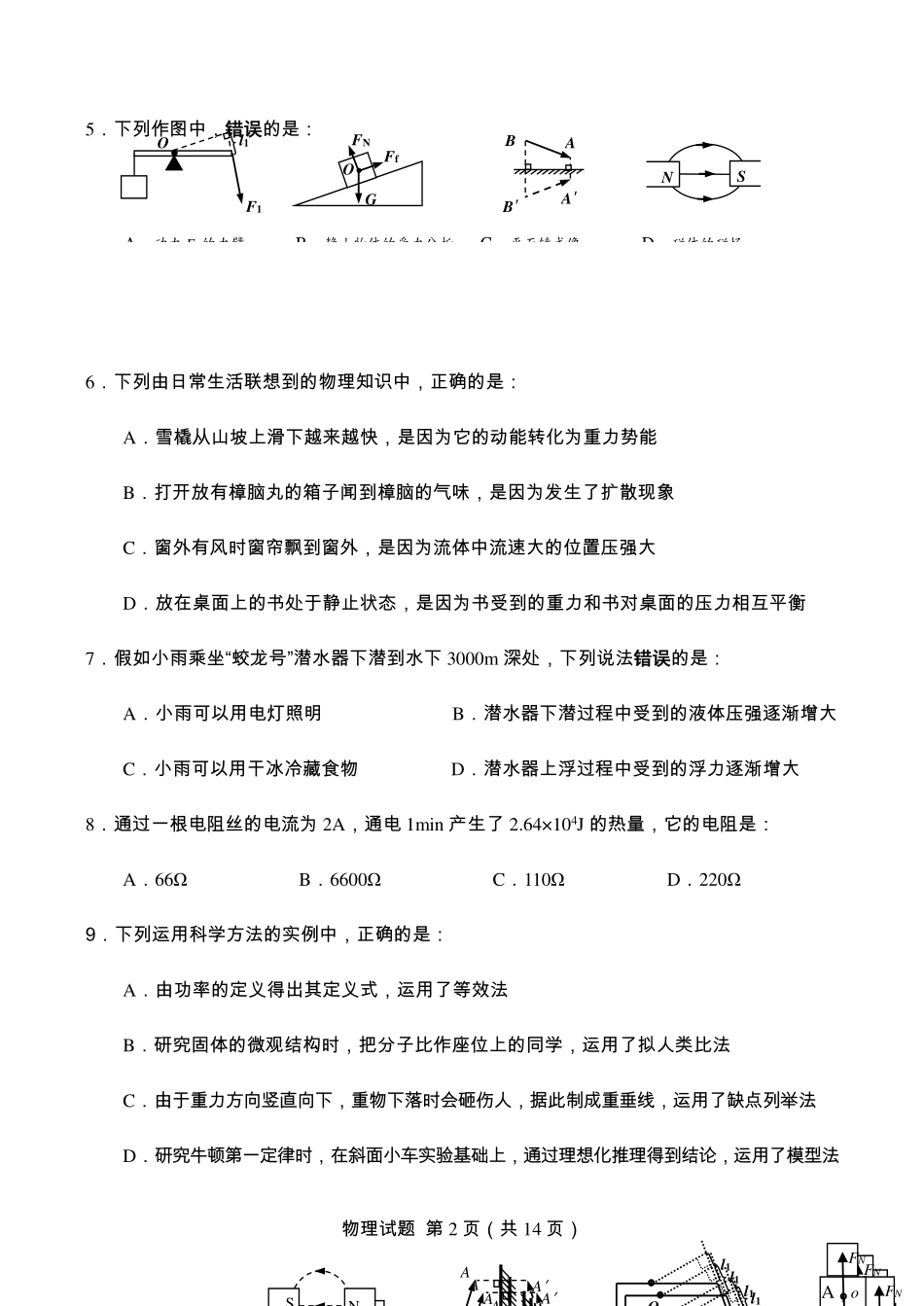 中考物理试卷(pdf，无答案)试卷_第2页