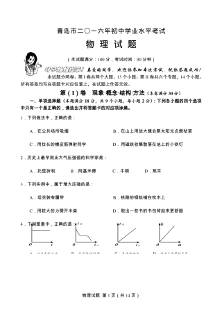 中考物理试卷(pdf，无答案)试卷