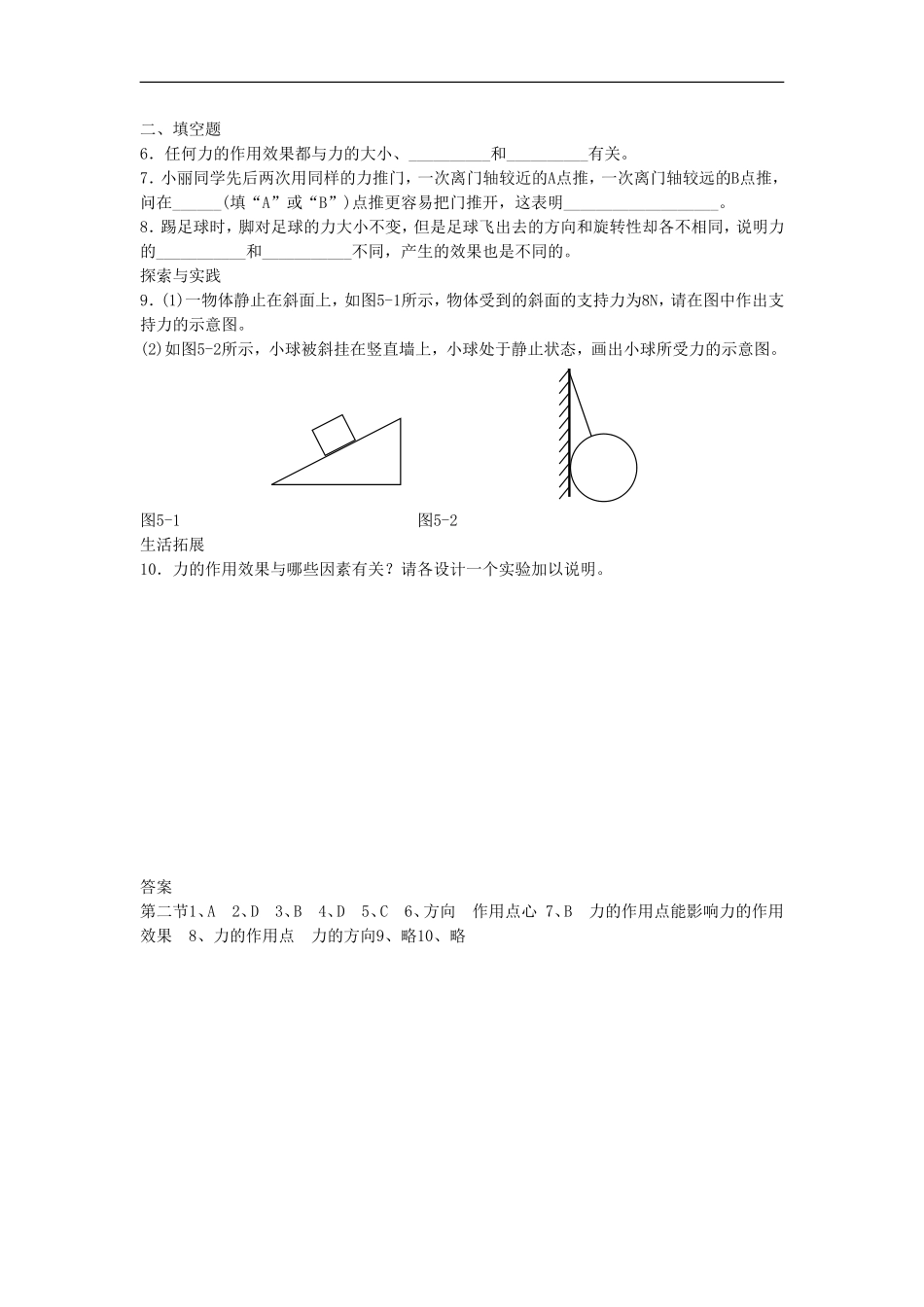 【素材】《怎样描述力》(沪科版)_第2页