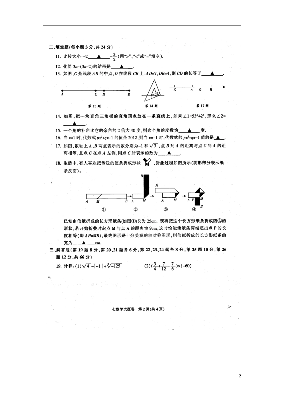 浙江省慈溪市2012学年七年级数学第一学期期末考试试题(扫描版)-北师大版_第2页
