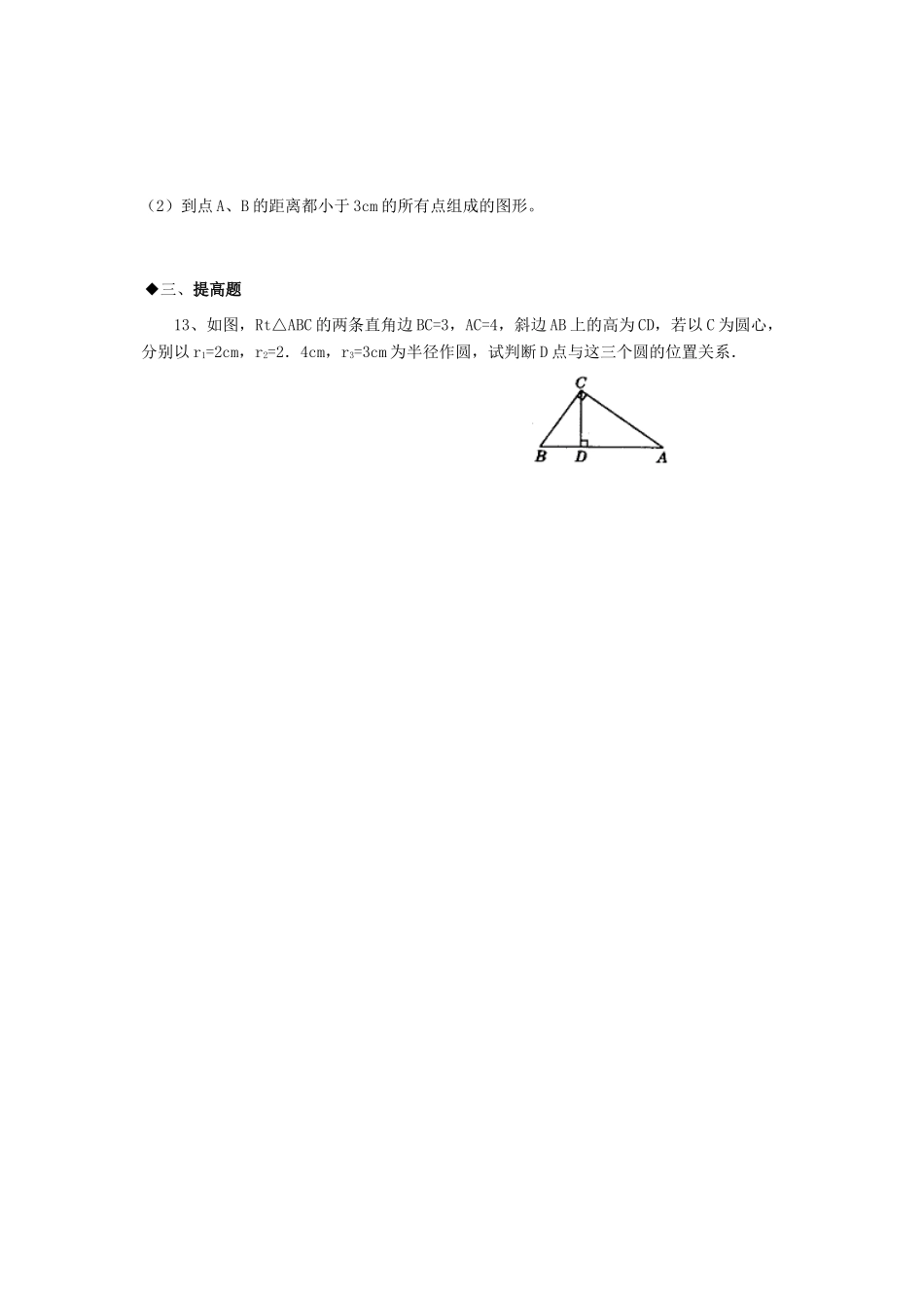 九年级数学(车轮为什么做成圆形)日日清试卷_第2页