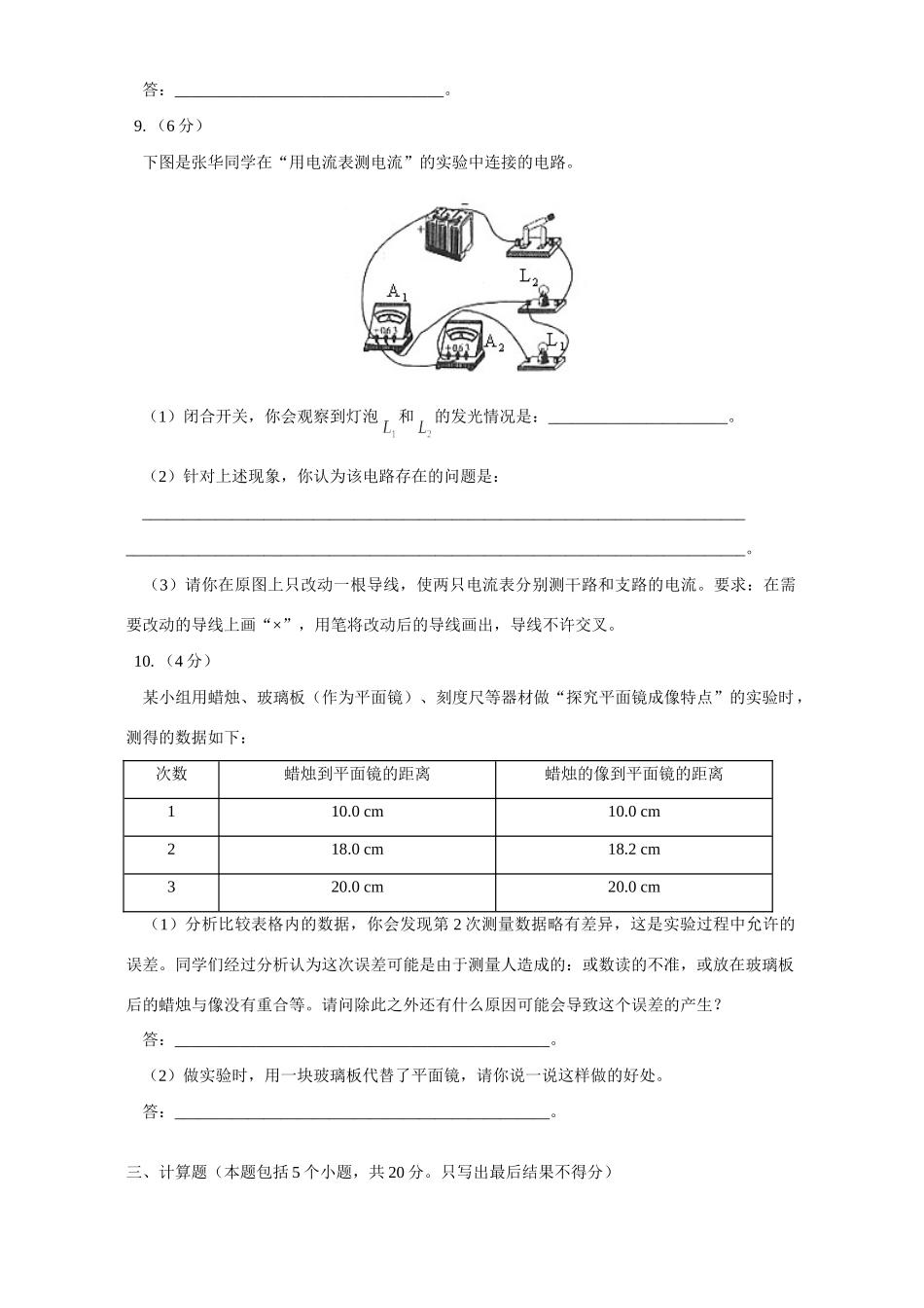内蒙省古呼和浩特市中考物理考试 试题_第3页