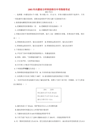 内蒙省古呼和浩特市中考物理考试 试题