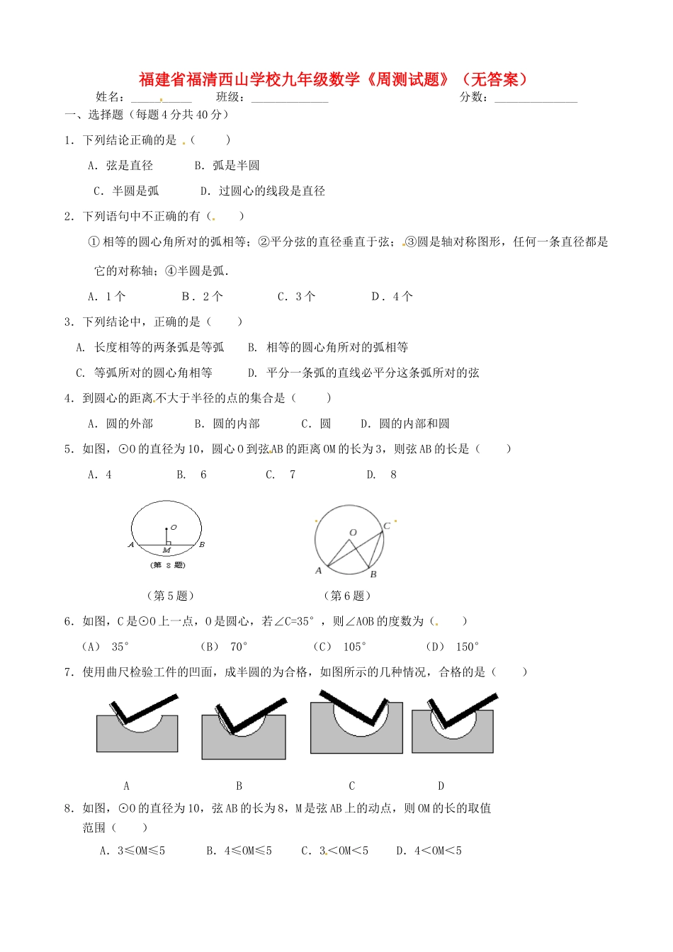 九年级数学 周测试卷试卷_第1页