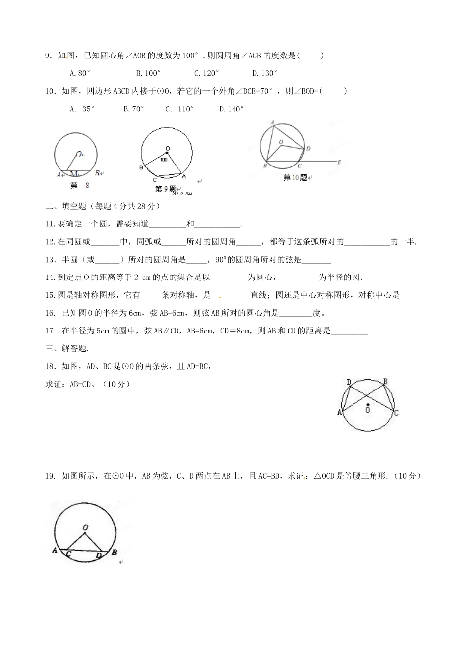 九年级数学 周测试卷试卷_第2页