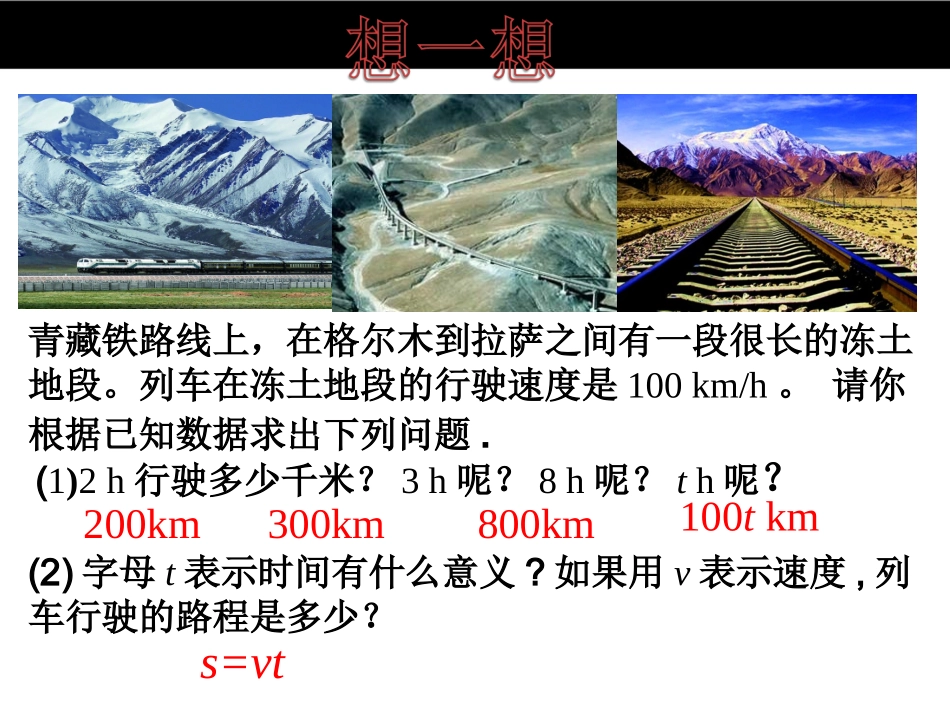 人教版七年级数学上册2.1整式第一课时_第2页