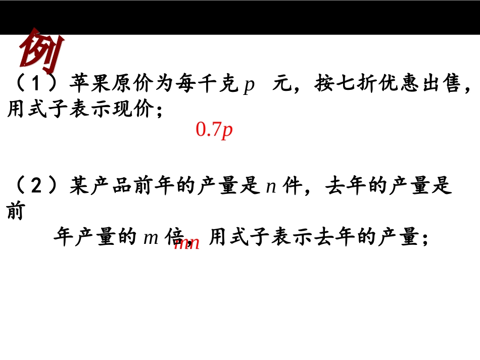 人教版七年级数学上册2.1整式第一课时_第3页