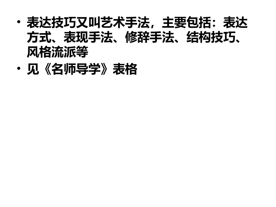 石古诗鉴赏表达技巧_第2页