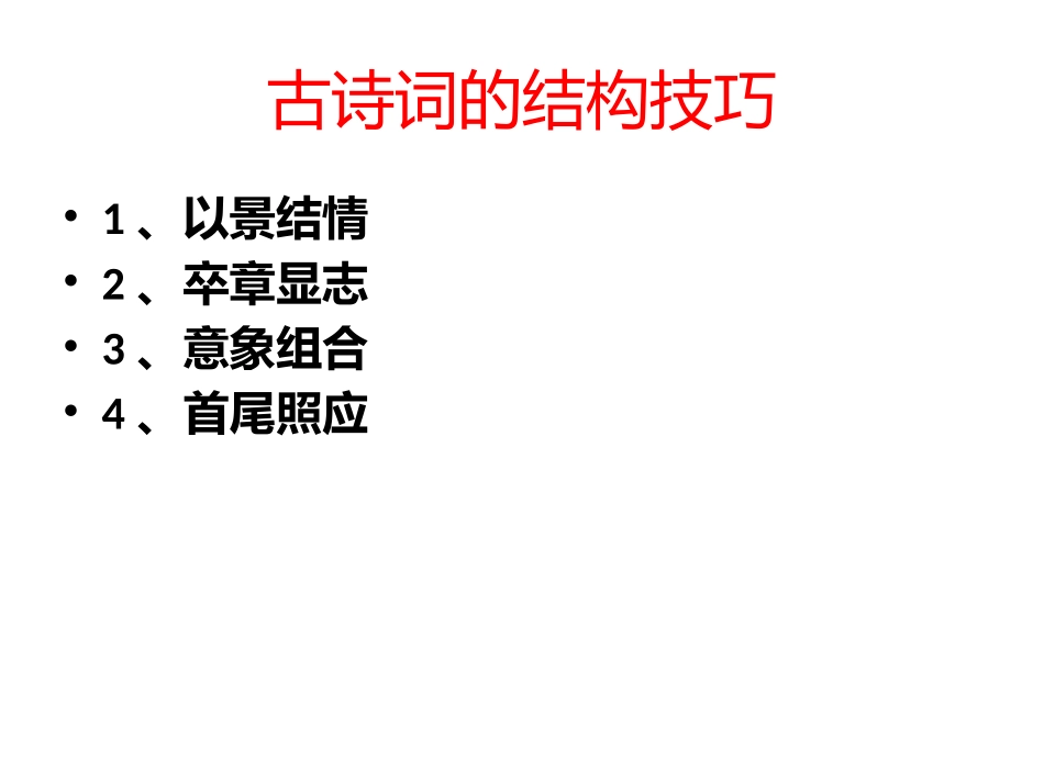 石古诗鉴赏表达技巧_第3页