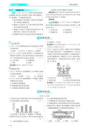 中考生物总复习 第四部分 生物圈中的绿色植物 专题七 绿色植物的生活需要水和植物盐真题试练及限时检测(pdf)试卷