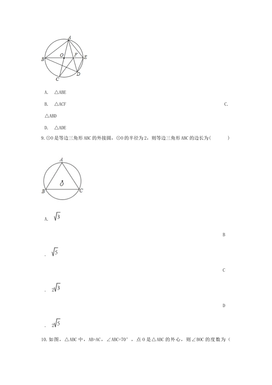 九年级数学下册 第三章 圆周周测7(35)(新版)北师大版试卷_第3页