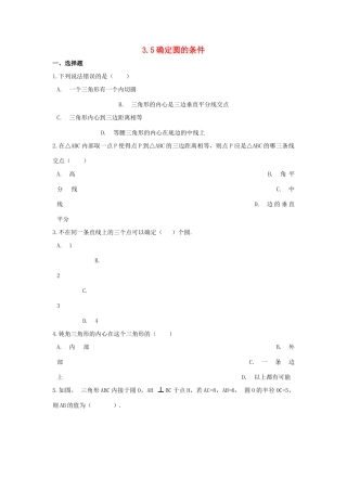 九年级数学下册 第三章 圆周周测7(35)(新版)北师大版试卷