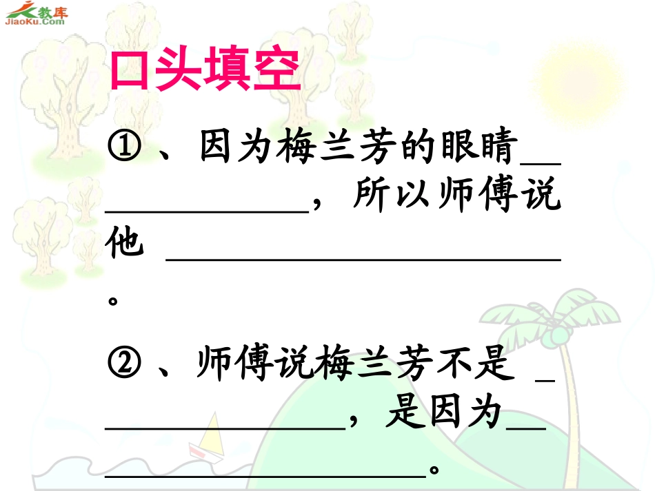 14.梅兰芳学艺_第2页