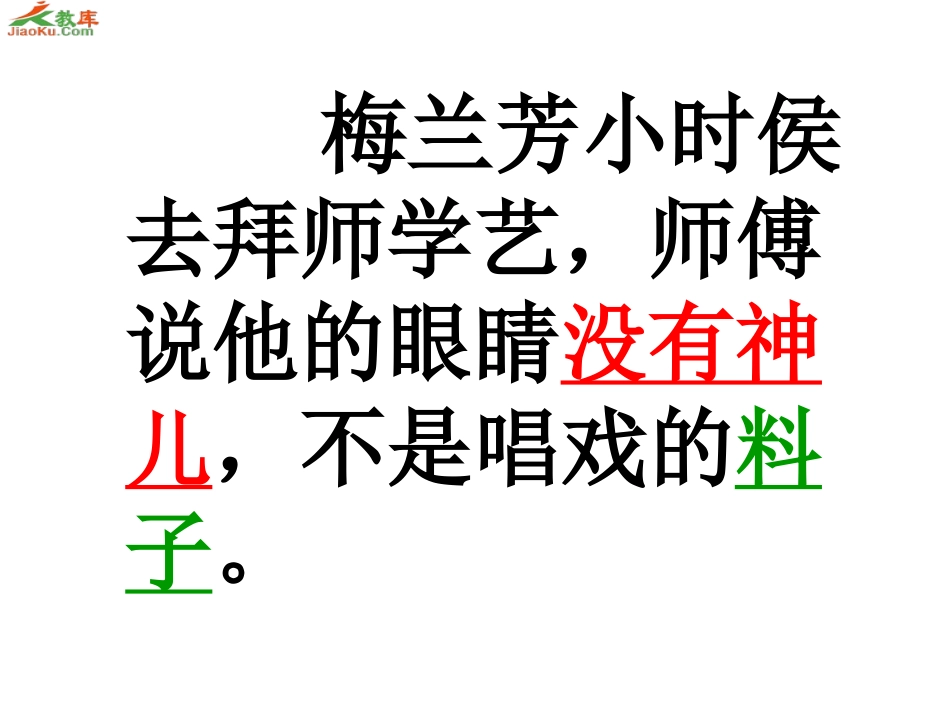 14.梅兰芳学艺_第3页