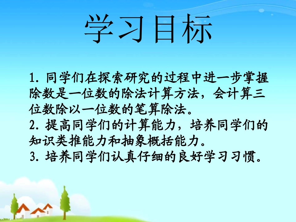 三位数除以一位数的竖式计算_第2页