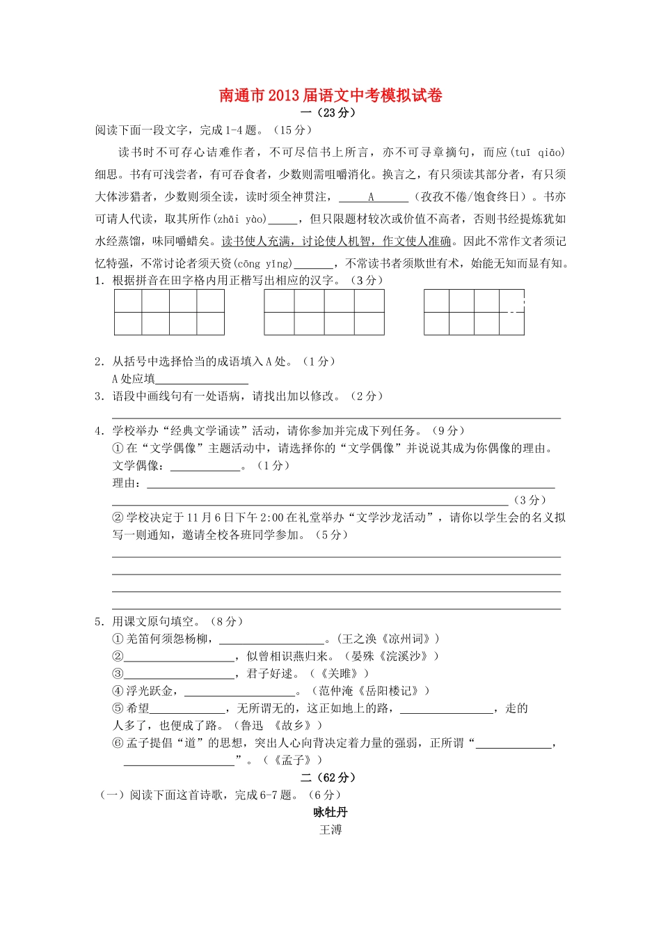 中考语文模拟试卷 苏教版试卷(00001)_第1页