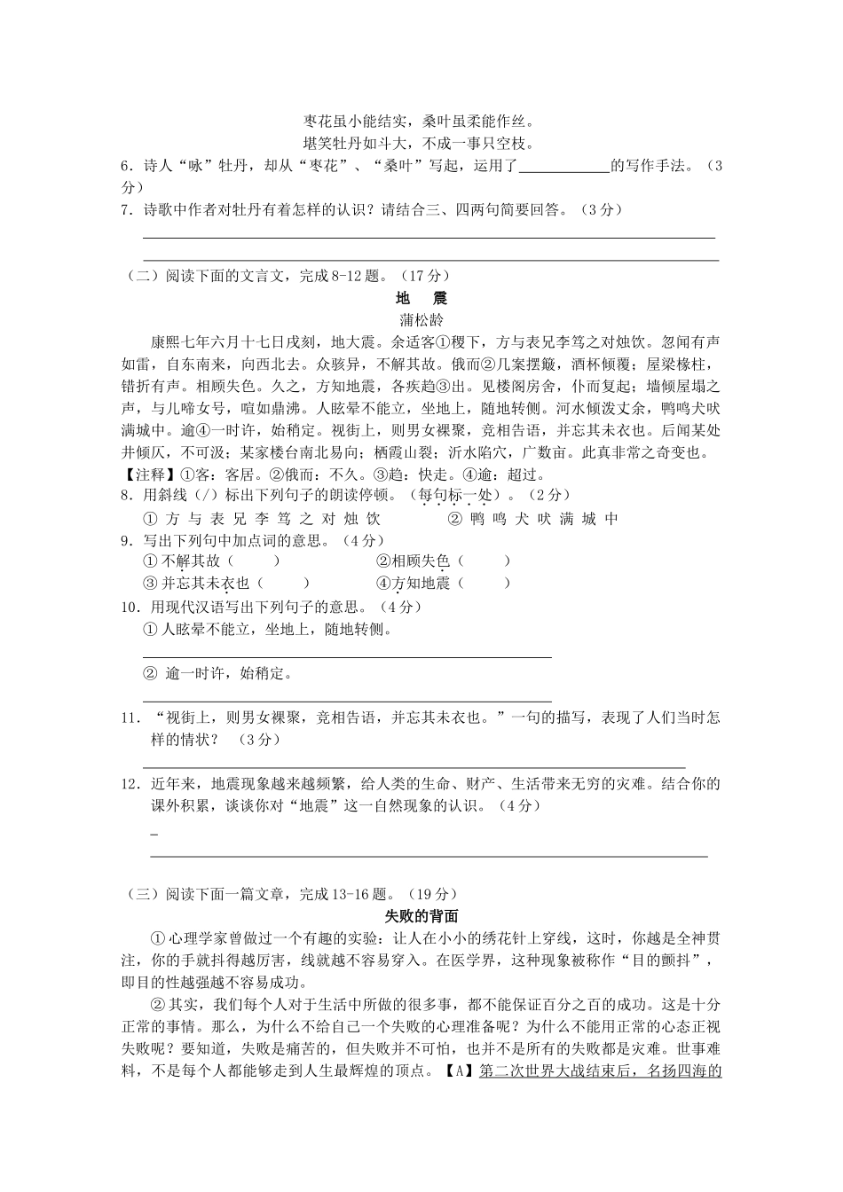 中考语文模拟试卷 苏教版试卷(00001)_第2页