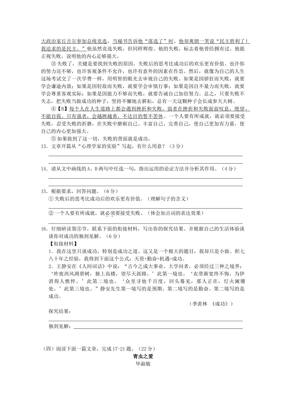 中考语文模拟试卷 苏教版试卷(00001)_第3页