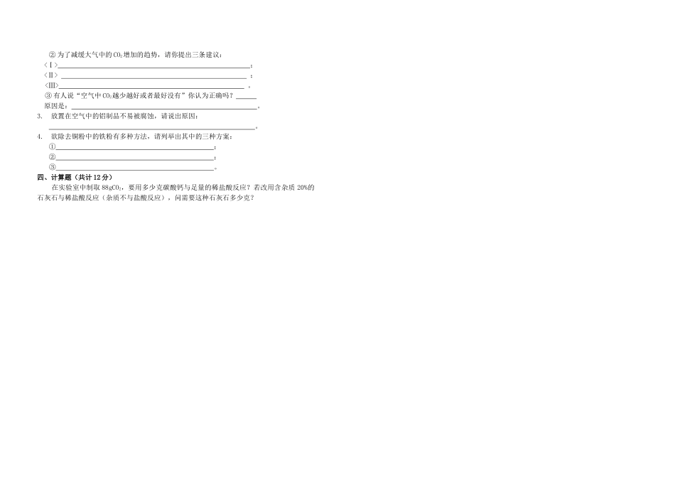 九年级化学第二次月考试卷 人教新课标版试卷(00001)_第2页