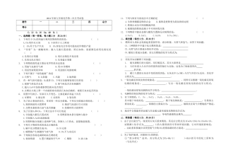 九年级化学第二次月考试卷 人教新课标版试卷(00001)