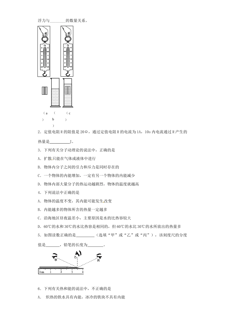 九年级物理5月复习试卷试卷_第3页