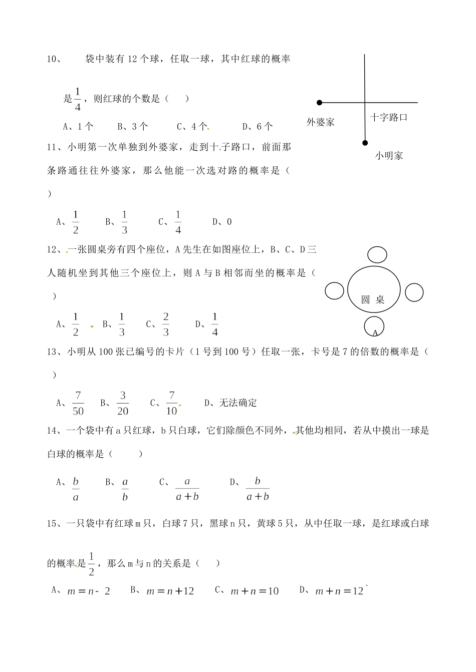 九年级数学 用列举法求概率同步作业(1) 浙教版试卷_第2页