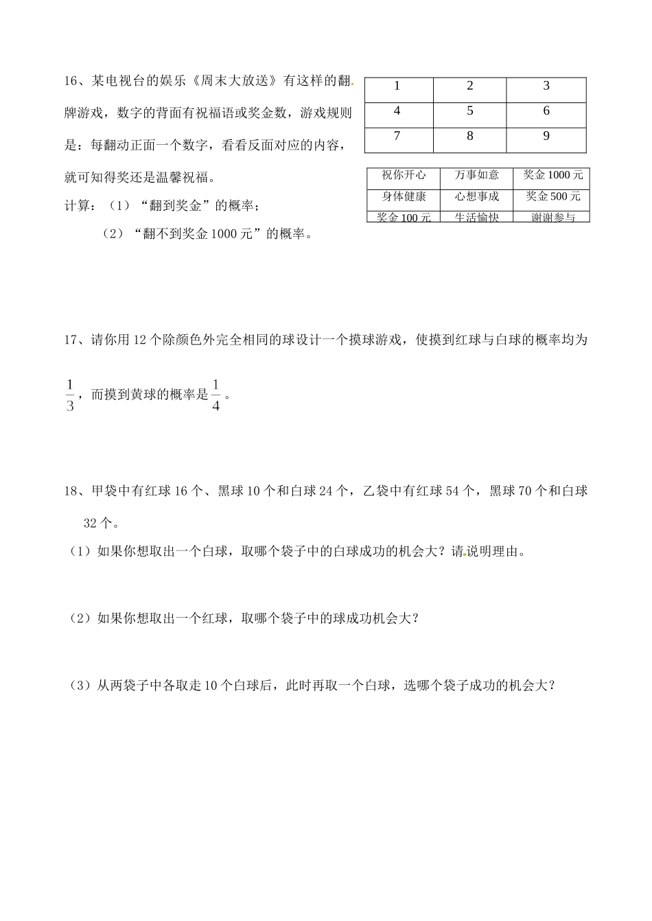 九年级数学 用列举法求概率同步作业(1) 浙教版试卷_第3页