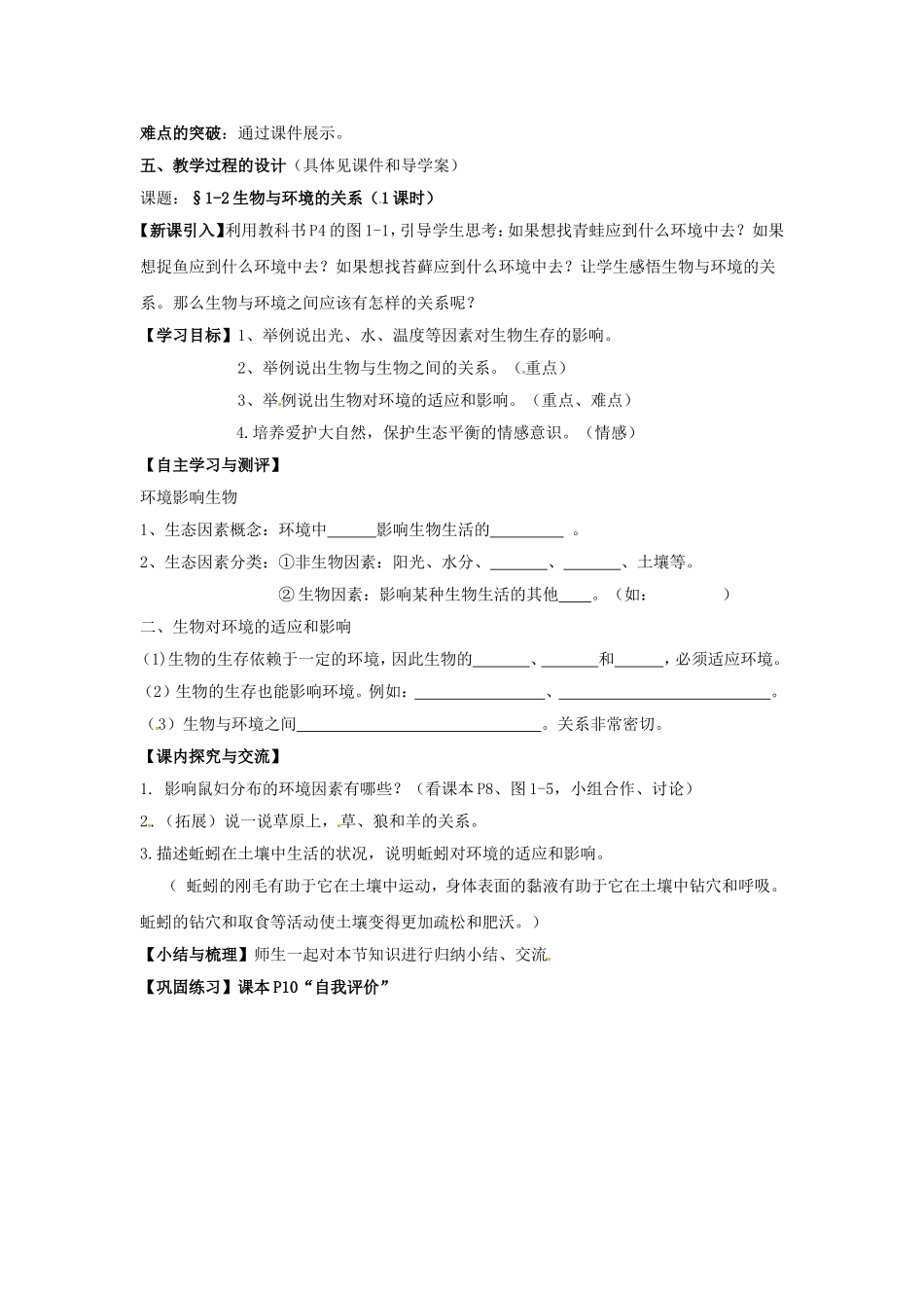 《第二节-生物与环境的关系》教案6_第2页