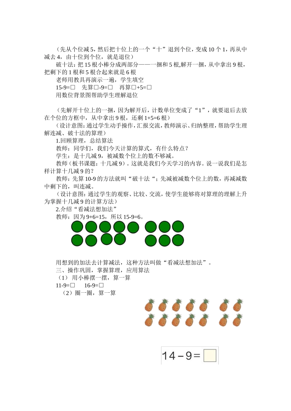 小学数学人教2011课标版一年级十几减9教学设计-(3)_第2页