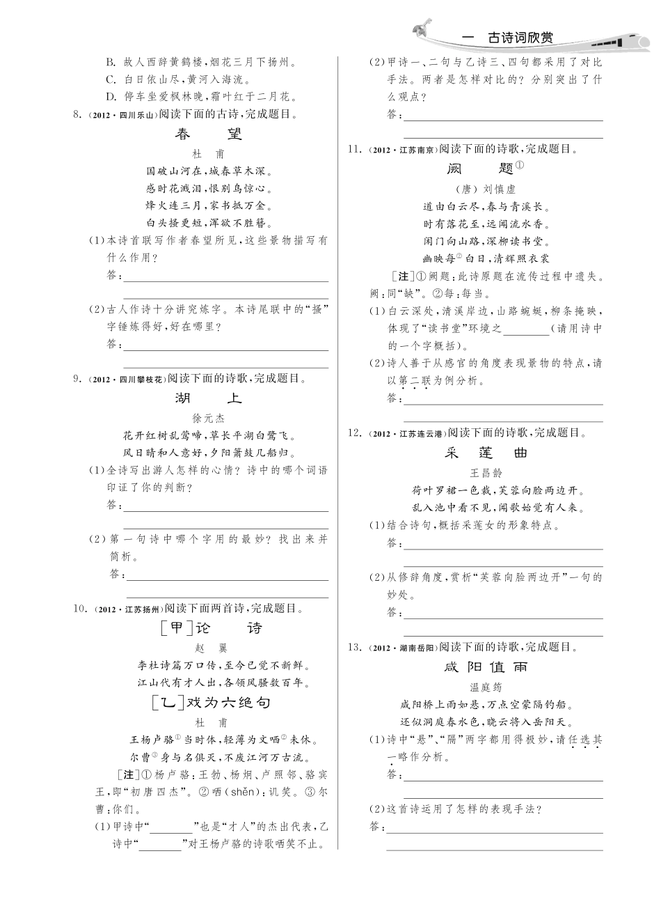 中考语文试卷分类精粹 古诗文阅读 一古诗词欣赏(pdf)试卷_第3页