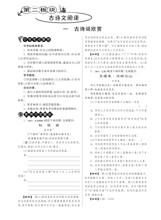 中考语文试卷分类精粹 古诗文阅读 一古诗词欣赏(pdf)试卷