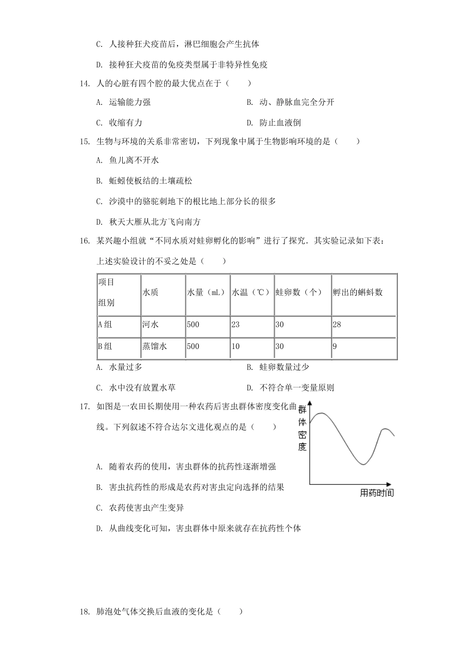 中考生物全真模拟试卷(一)试卷_第3页