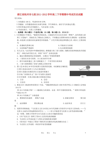 浙江省杭州市七校2011-2012学年高二历史下学期期中考试试题
