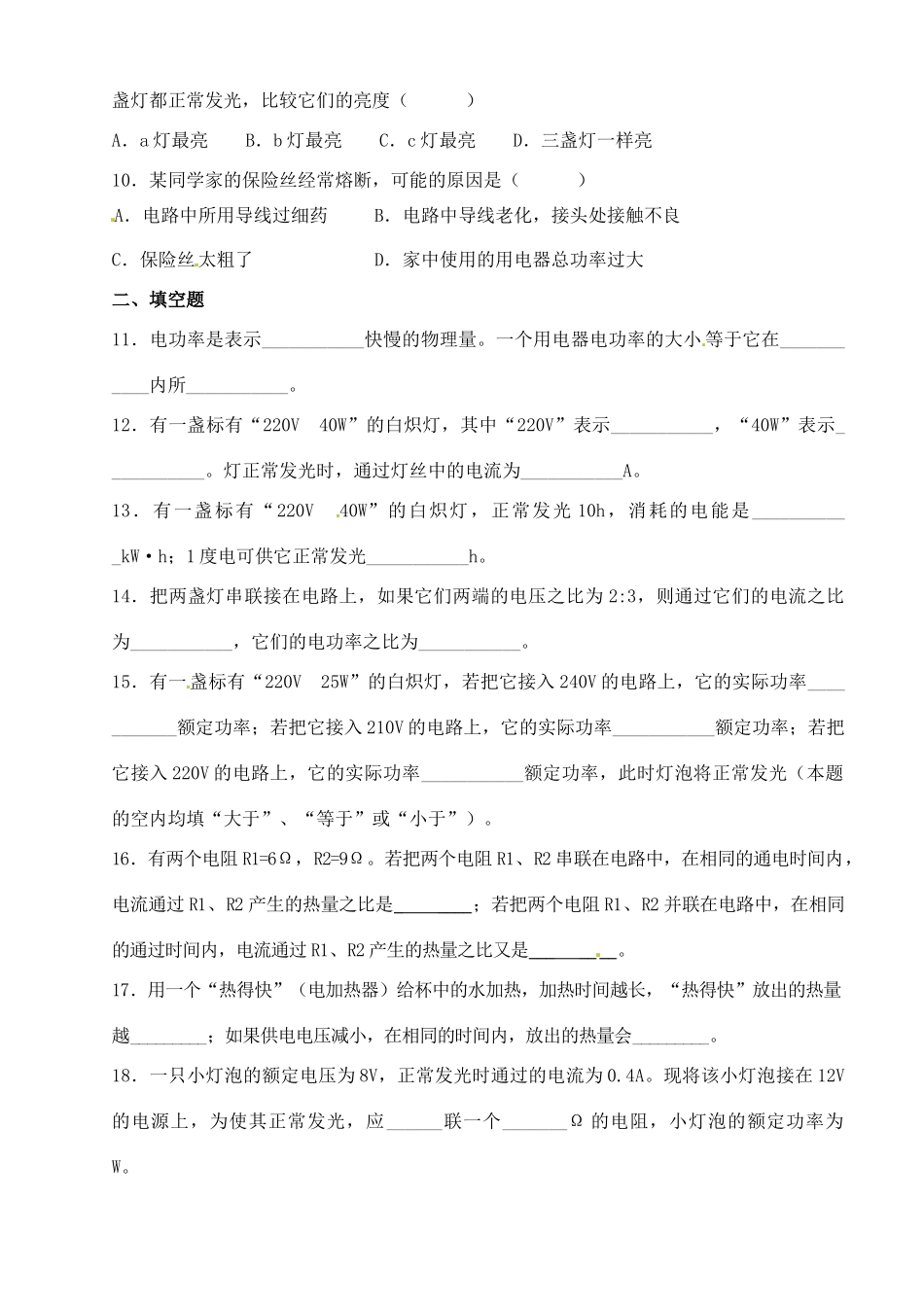 九年级物理 电功率习题 人教新课标版试卷_第2页