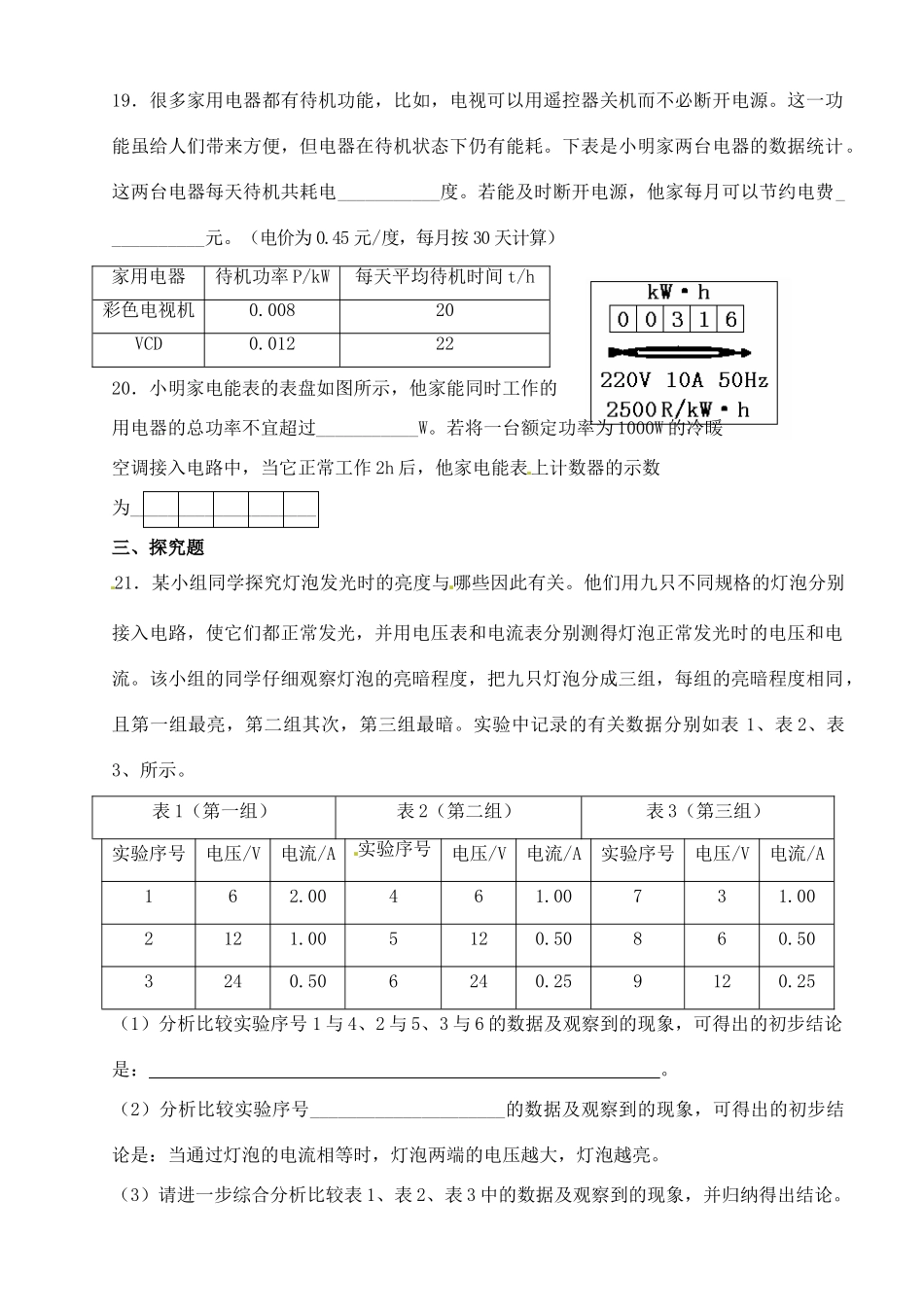 九年级物理 电功率习题 人教新课标版试卷_第3页